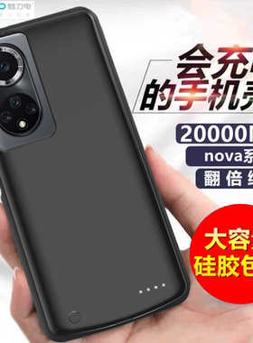 适用华为nova9/10/11背夹电池8se