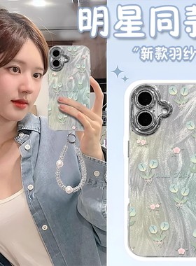 日本PAREO DOLL晕染郁金香适用iPhone17promax手机壳新款16pro绿色15硅胶14plus全包镜头13带手链女羽纱软套