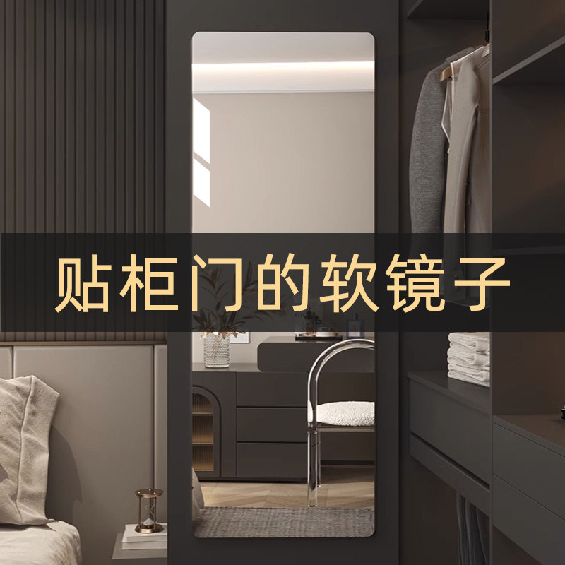 压克力全身镜贴柜门软镜子贴墙自粘高清衣柜内装隐形全身镜不变形