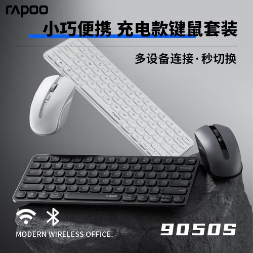 雷柏9050S无线键盘鼠标套装充电款静音台式电脑办公蓝牙键鼠套装