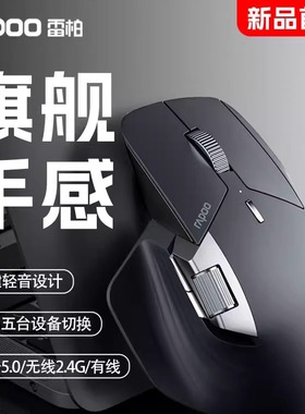Rapoo雷柏MT760充电无线鼠标静音人体工学办公滑鼠大手蓝牙鼠标