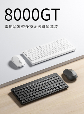 雷柏8000GT无线键盘鼠标套装静音办公笔记本电脑商务专用键鼠套装