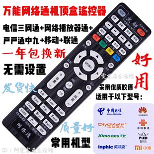 三网通电信移动联通 播放器户户通中九 万能 网络通 机顶盒遥控器