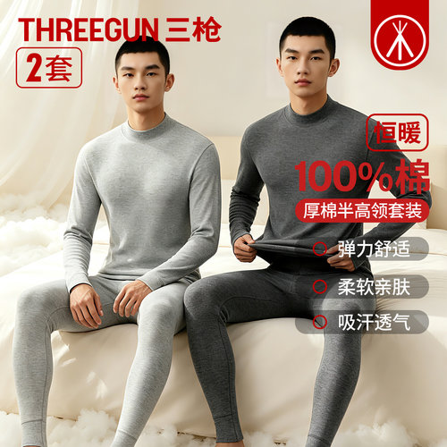 三枪男士纯棉半高领保暖套装