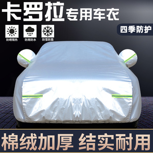 卡罗拉专用车罩防晒防雨