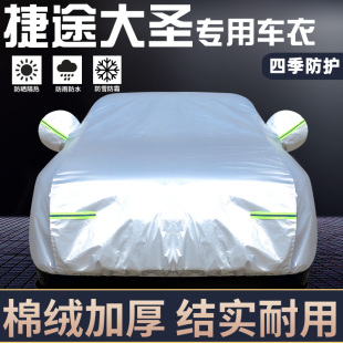 专用于新款 奇瑞捷途大圣车衣车罩防晒防雨尘隔热厚遮阳盖布汽车套