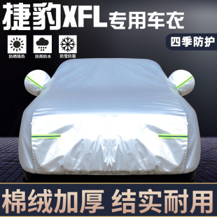 专用于新款 捷豹XFL车衣车罩防晒防雨尘隔热厚遮阳盖布汽车套全罩