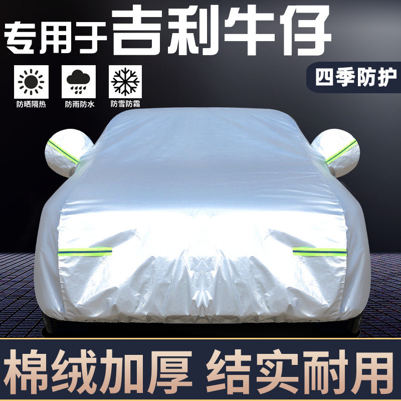 专用于吉利牛仔专用车罩防晒防雨
