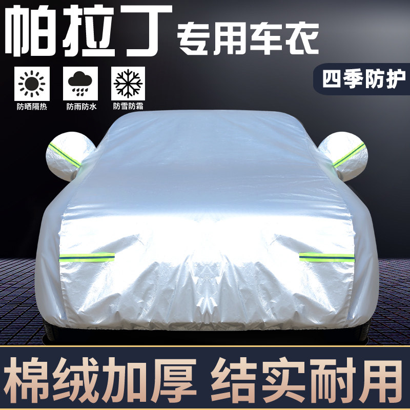 适用于东风风度帕拉丁车罩防晒雨