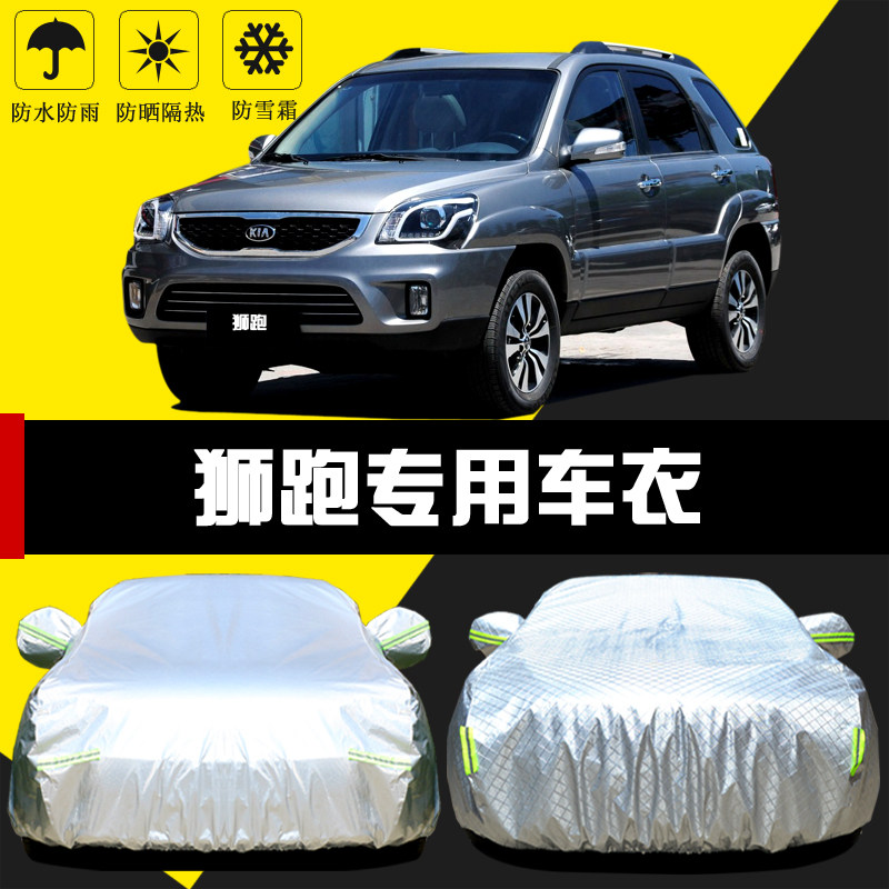 专用于起亚狮跑专用车罩防晒防雨