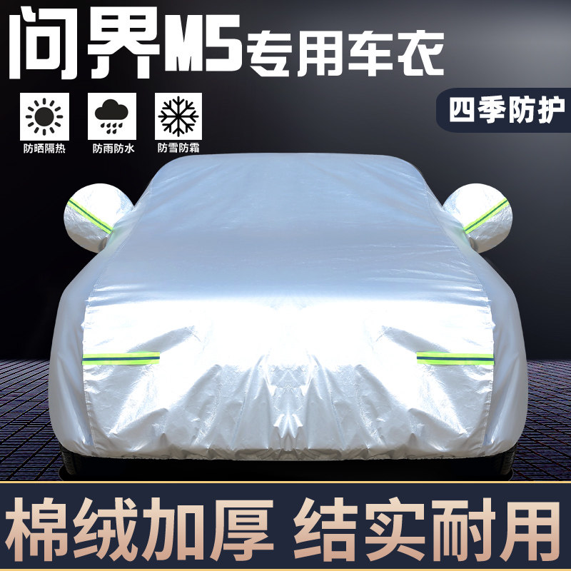 专用于新款问界M5车衣车罩防晒防雨隔热厚遮阳盖布汽车套全罩外套,汽车用品/电子/清洗/改装,汽车车衣,淘宝优惠券,粉丝福利购,淘宝优惠卷
