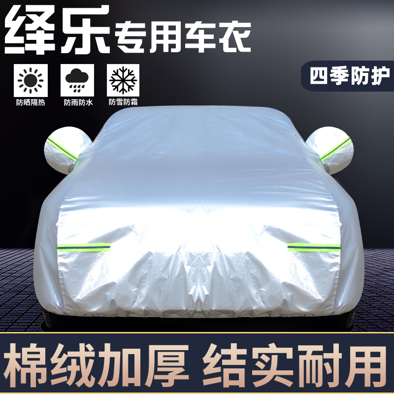 适用于本田绎乐专用车罩防晒防雨