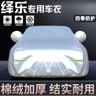专用于广汽本田绎乐车衣车罩防晒防雨尘隔热厚遮阳盖布汽车套全罩