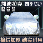 凯迪拉克CT5CT6CT4专用车衣车罩XT5XT4防晒防雨遮阳车套布全罩外