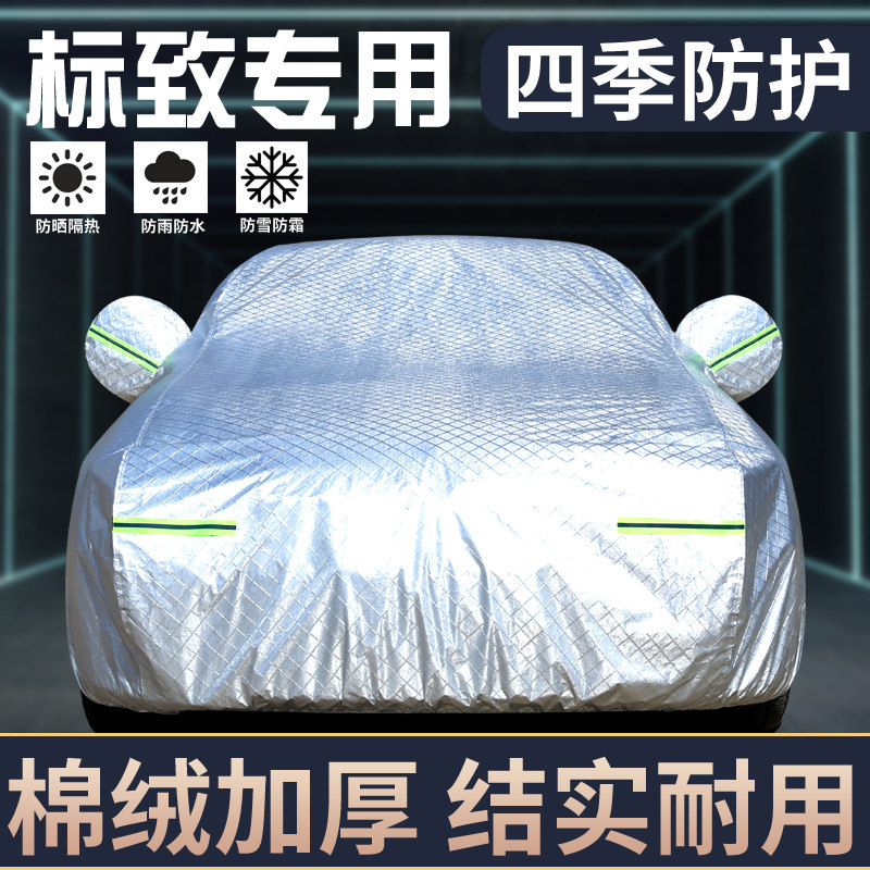 标致408 4008 508 5008 2008 308专用车衣车罩防晒防雨遮阳汽车套