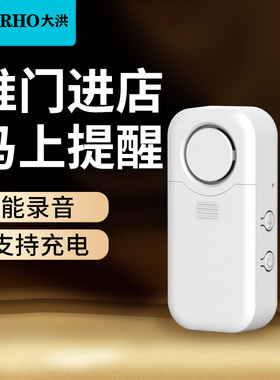 大洪欢迎光临开门提醒器店铺来人提醒进门感应器门口语音防盗报警