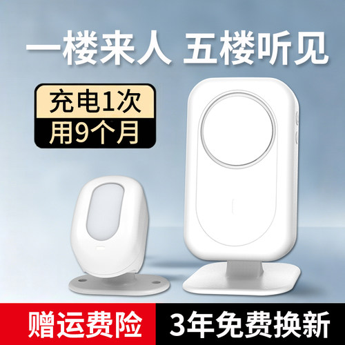 分体式门铃新品限时优惠