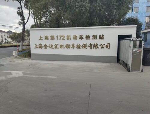 上海浦东新场镇第172检测站年检 验车 年审 上门取送车代办年检