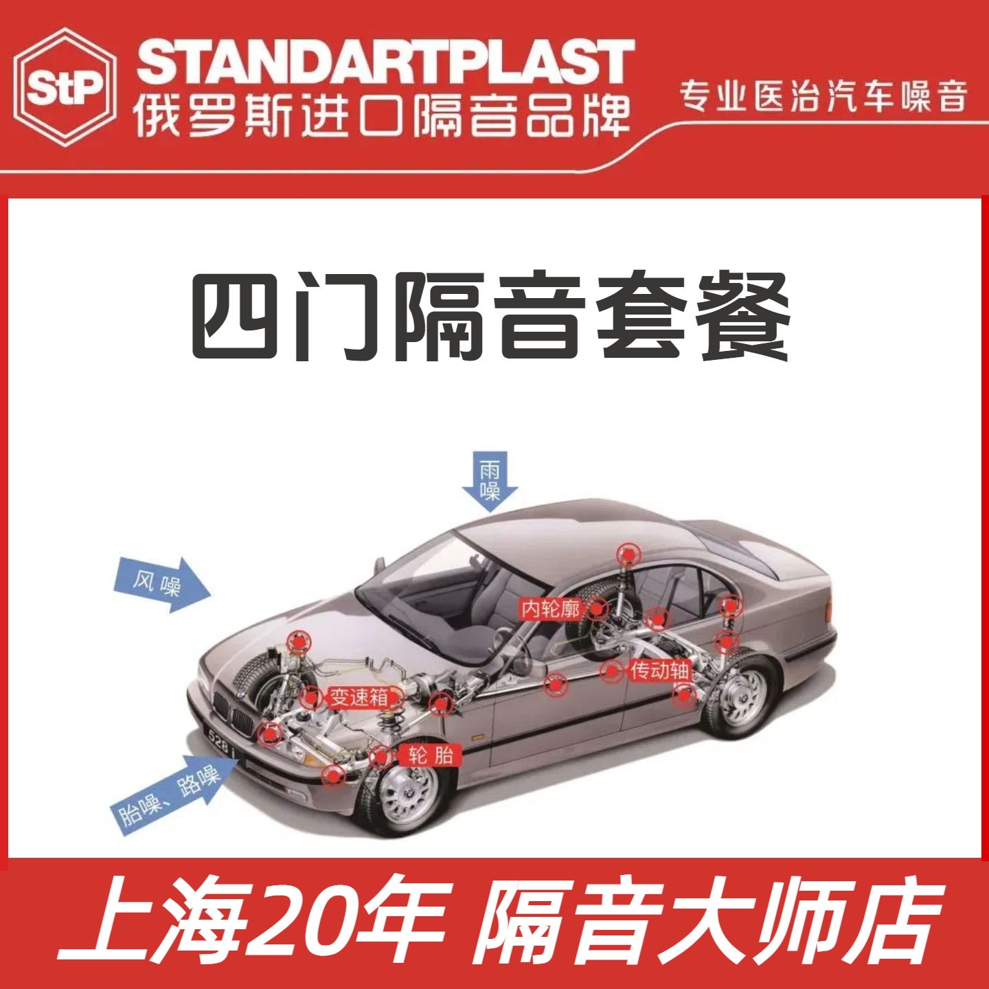 汽车隔音板降噪隔音棉STP止震板
