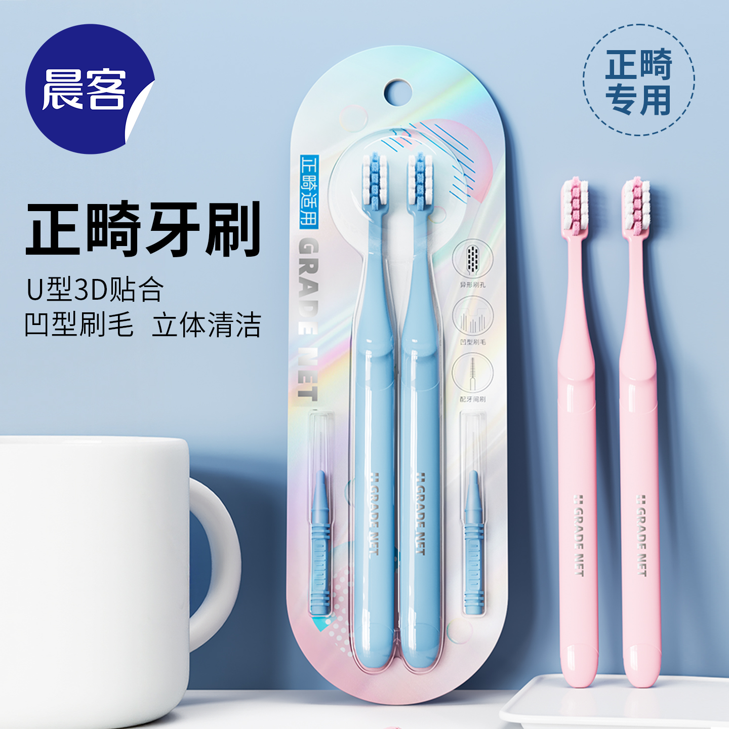 晨客正畸牙刷箍牙专用成人齿缝刷