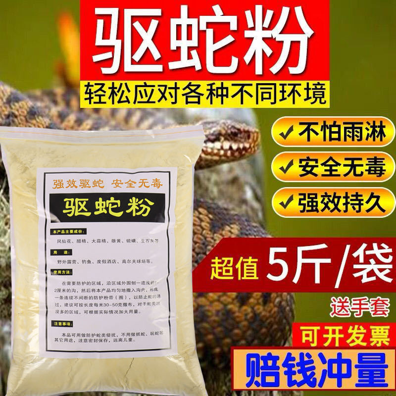 防虫药粉雄黄驱蛇粉雄磺家用野营中药材野外驱蛇粉雄黄室内驱蛇