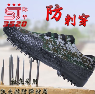 男劳保鞋 正品 3520迷彩鞋 防刺穿解放鞋 防滑耐磨 女防钉工地干活胶鞋