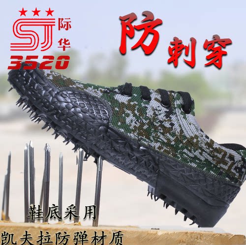 3520防刺穿解放鞋迷彩鞋劳保鞋男