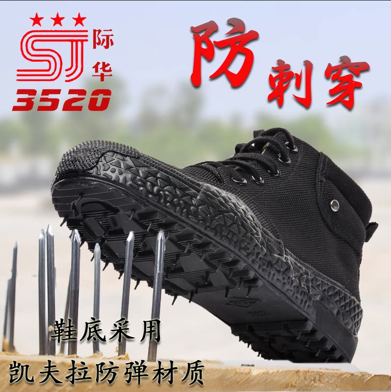 高帮3520迷彩鞋防刺穿解放鞋男士款女工地防滑耐磨胶鞋劳保防钉鞋