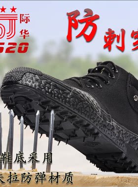 3520工地耐磨防钉迷彩解放鞋男