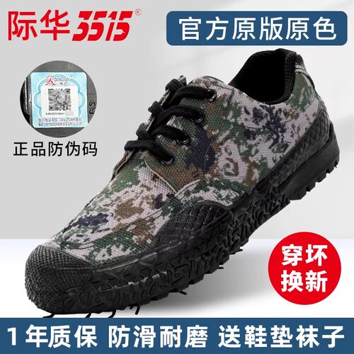 3515解放鞋防刺穿耐磨防滑透气