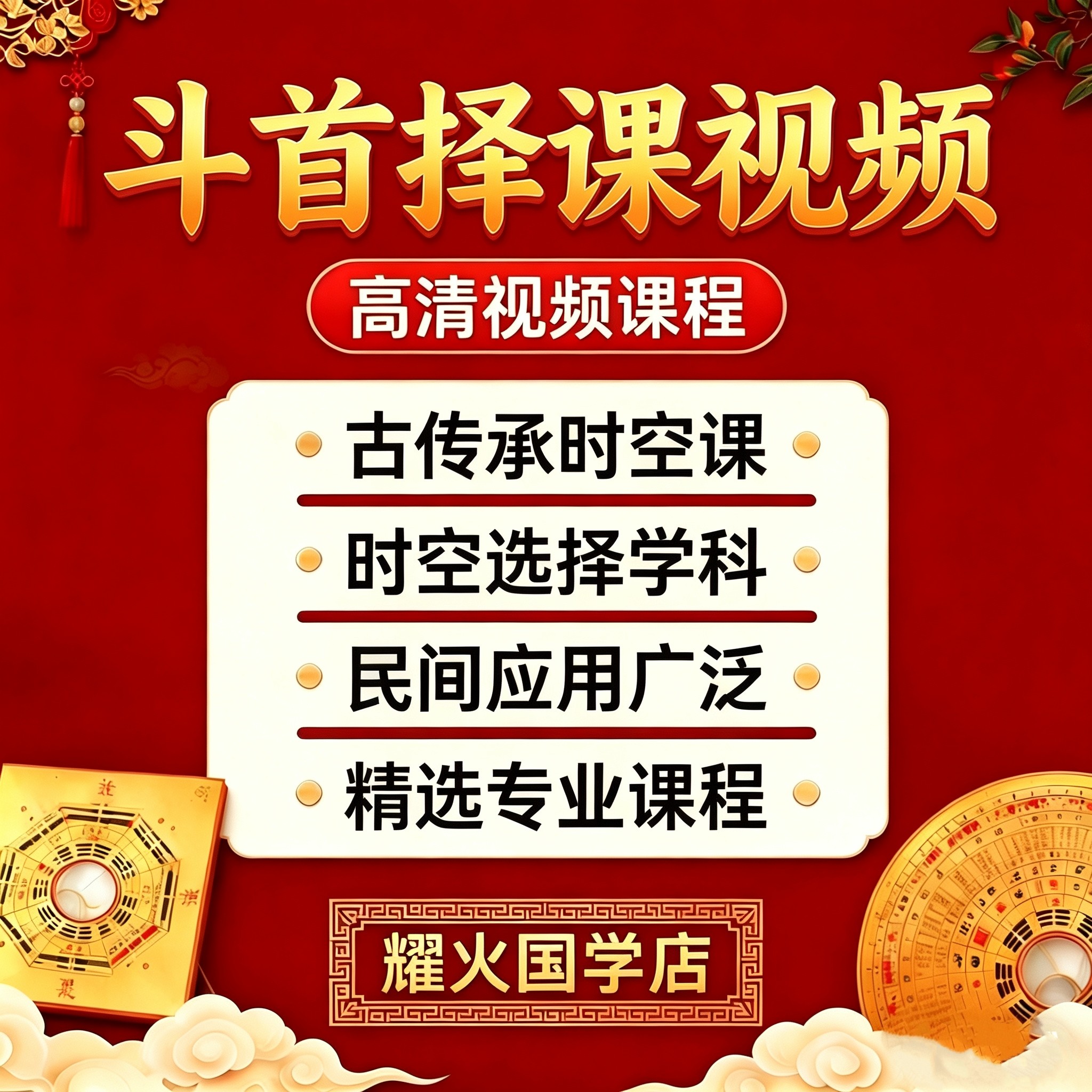 斗首择课泽日视频课程选好日子杨刻录盘个性化服务