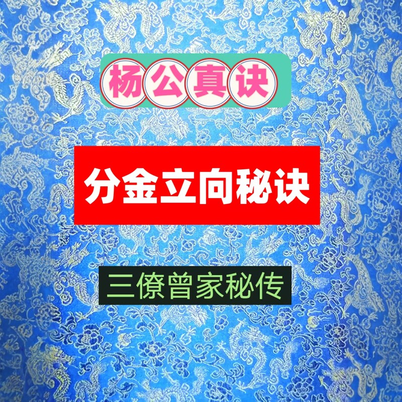 杨公三僚地理堪舆秘诀分金立向资料古地理风sh秘笈技能国学文档