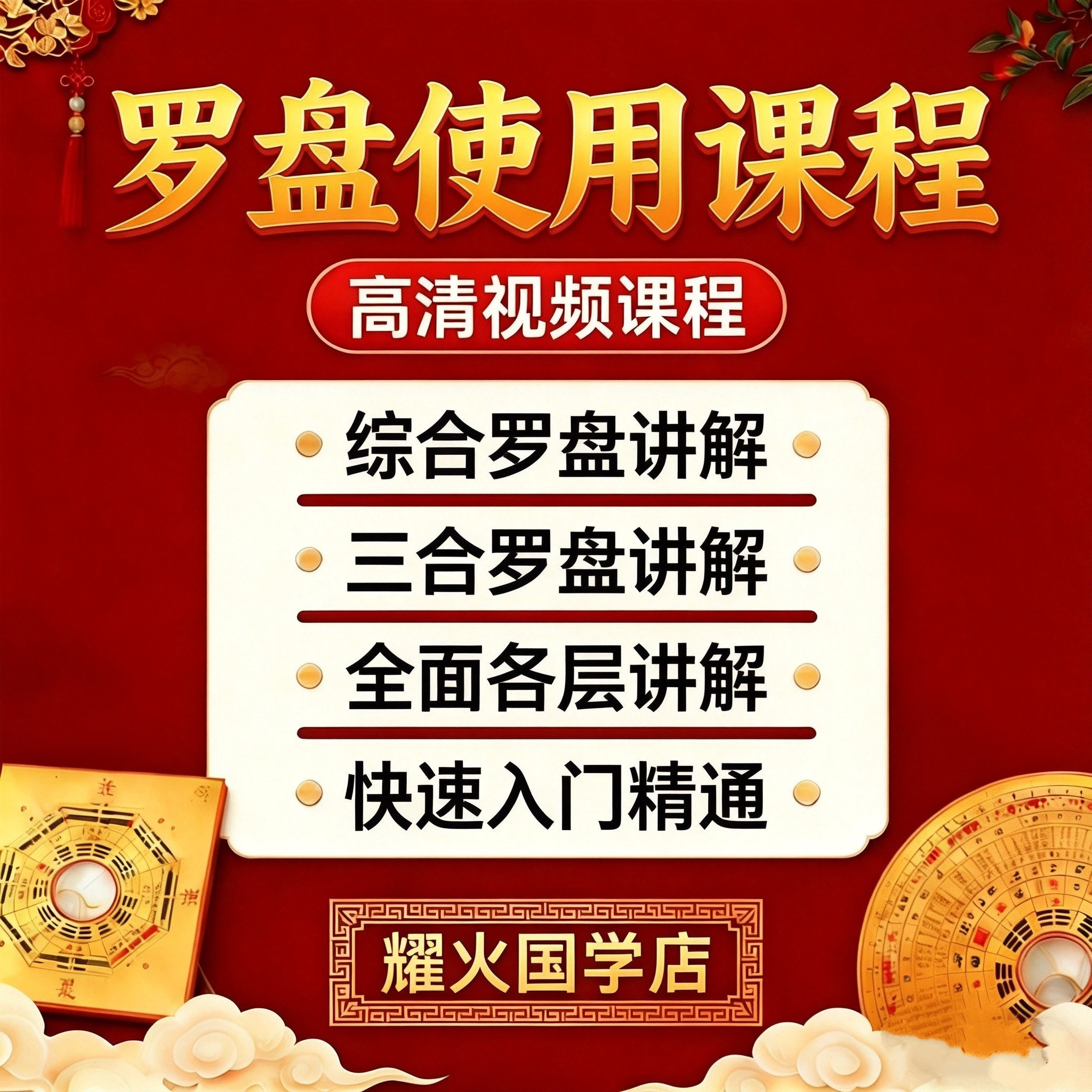 罗盘使用讲解视频堪舆工具综合罗盘应用各层数据讲解说明视频课程