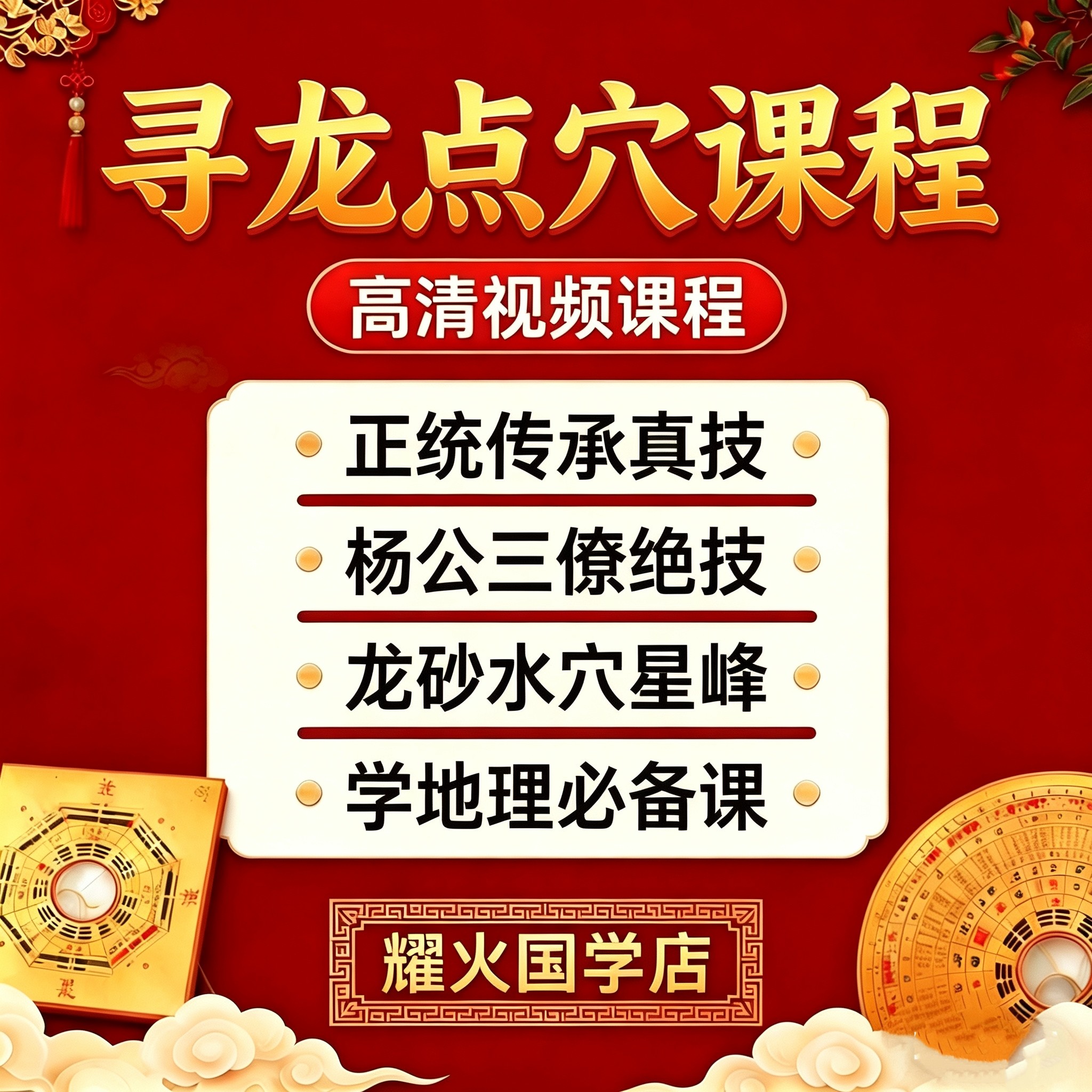 寻龙点穴视频课程杨公丰水九星形峦地理水口龙格结地要义三僚国学
