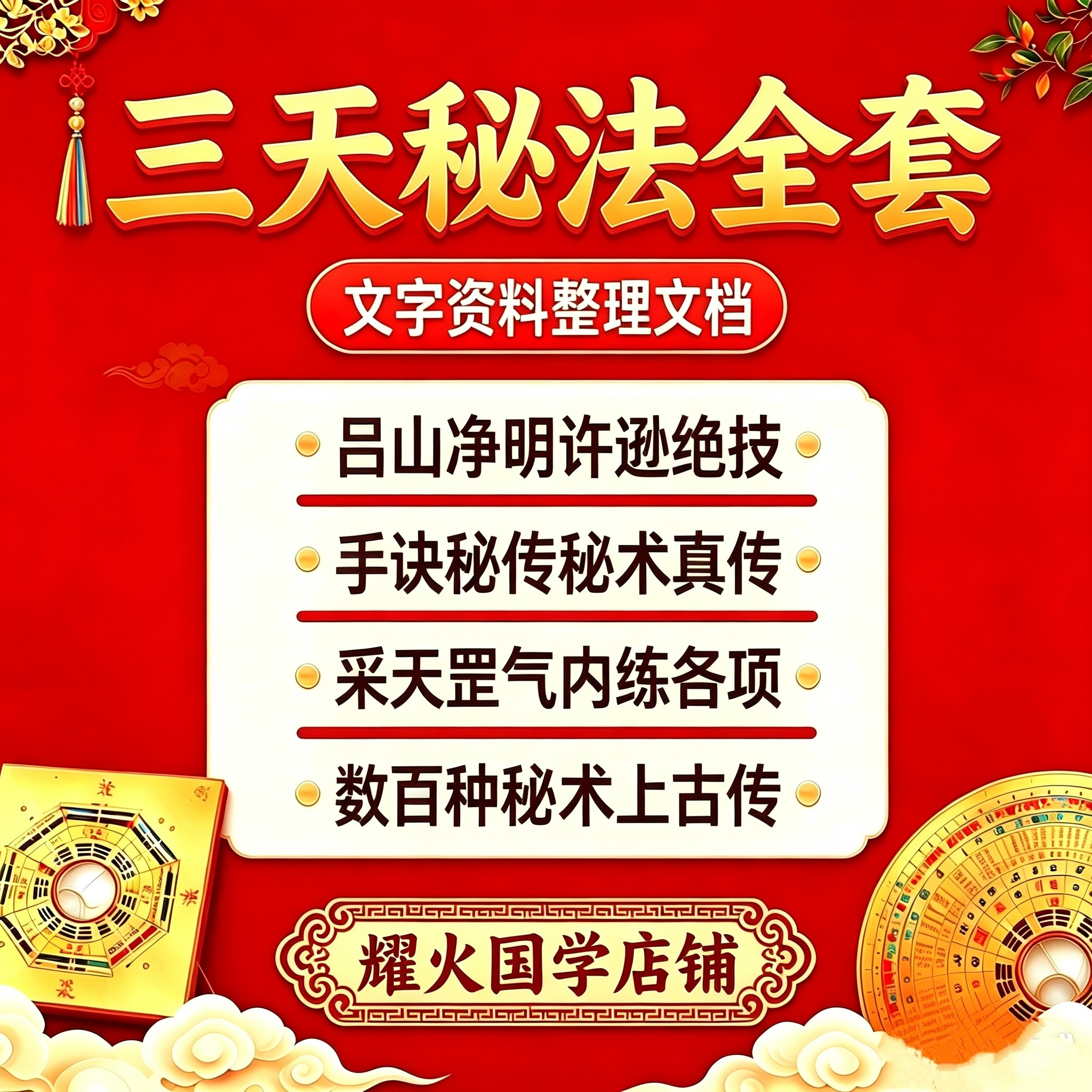 三天秘法全套文字文挡素材资料许逊道学秘术手诀罡气内练民间技能