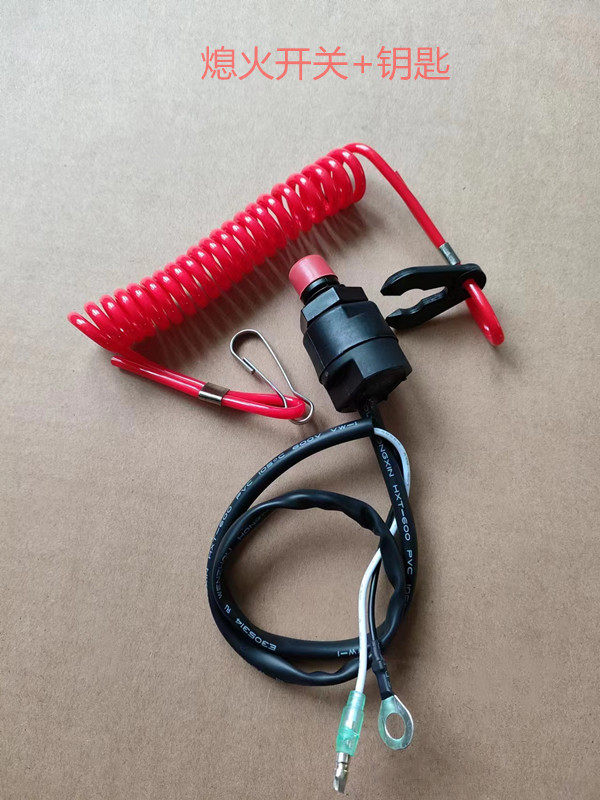 航凯亚岛派尼尔雅马哈海的百胜舰航汉邦船外机挂机 熄火开关+钥匙 - 封面