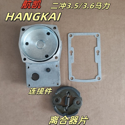 原装航凯2冲3.5/3.6马力船外机舷外机船挂机/排气孔19MM连接件
