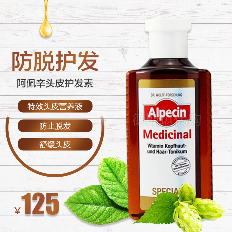 德国阿佩辛Alpecin防脱生发护发黑发护发素营养液200ml