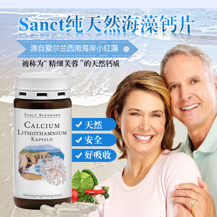 德国Sanct100%天然海藻钙胶囊 补钙 补钙好吸收120粒