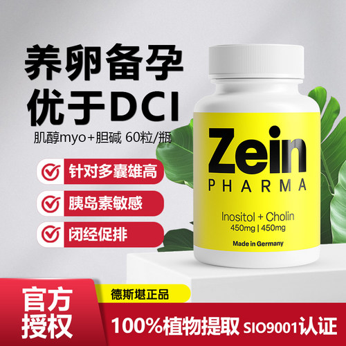 肌醇胆碱胶囊针对多囊高雄闭经