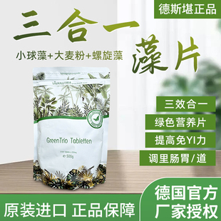 德国Bio天然3合一破壁小球藻螺旋藻大麦苗粉片调养肠胃营养2500片
