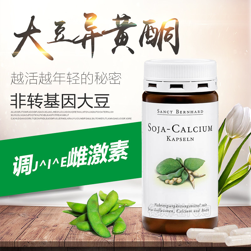 德国原装sanct缓解更年期&症大豆异黄酮保养卵巢胶囊120粒