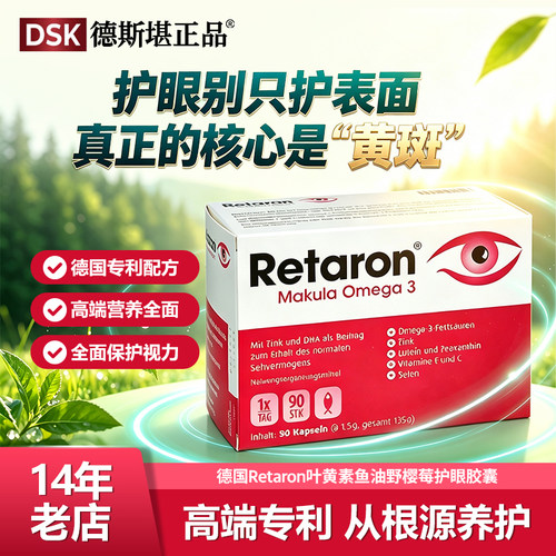 retaron野樱莓叶黄素护眼胶囊