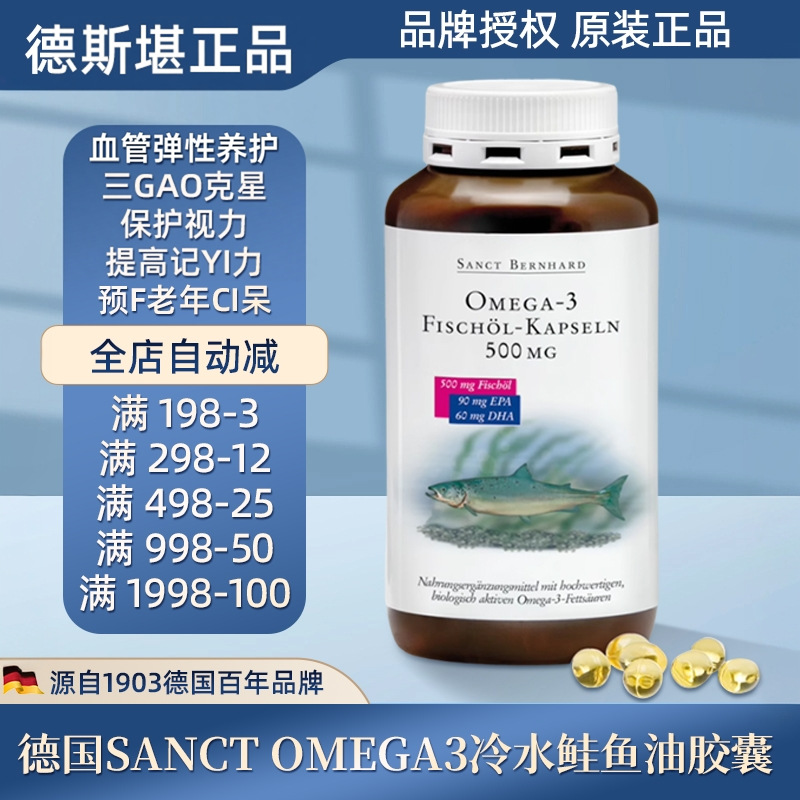 德国Sanct omega3冷水鲑鱼油胶囊补脑益智DHA 优于深海鱼油400粒