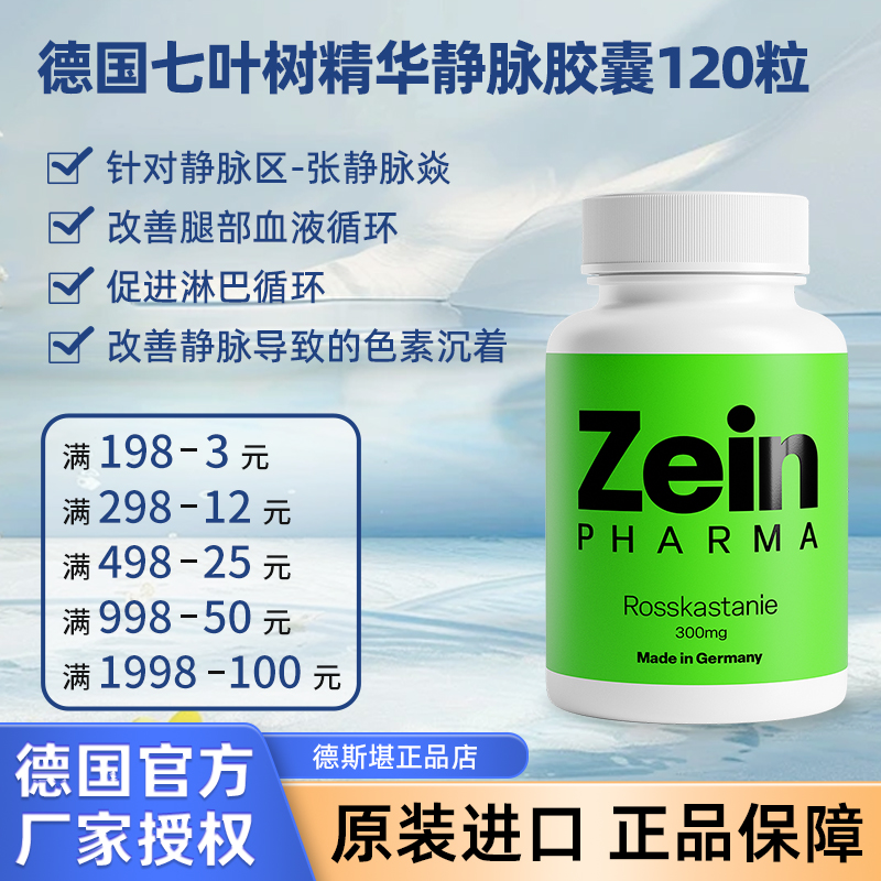 德国七叶树静脉曲张胶囊120粒