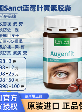 德国sanct叶黄素蓝莓护眼胶囊保护--视力防近视防弱视散光