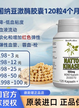 现货德国纳豆激酶胶囊20000FU软-化血管溶-血-栓三高120粒4个月量