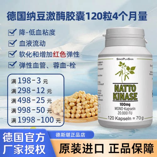 德国纳豆激酶胶囊20000FU-血-栓
