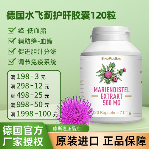德国水飞蓟护--肝胶囊120粒
