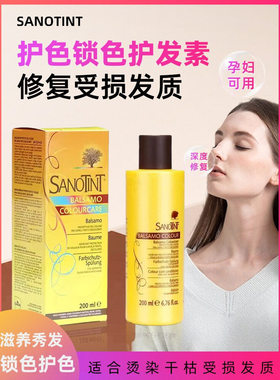 现货 意大利sanotint锁色护色护发素烫染修复干枯受损护发素